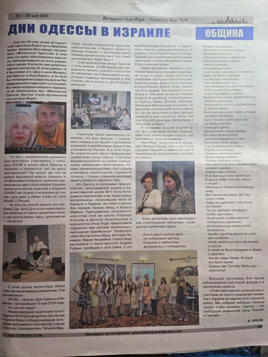 Статья о видеомосте между Одессой и Тель-Авивом.