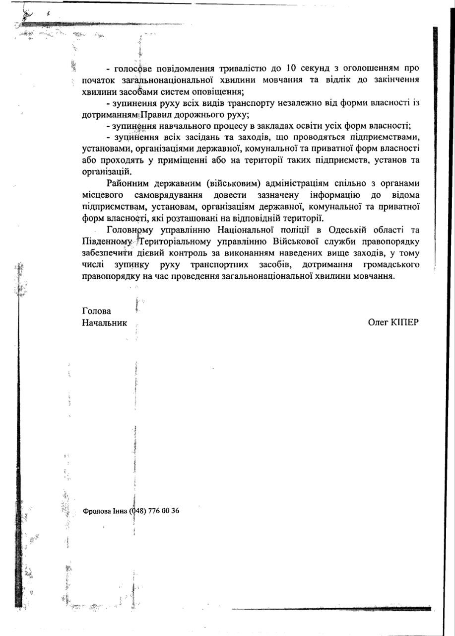Розпорядження Олега Кіпера.