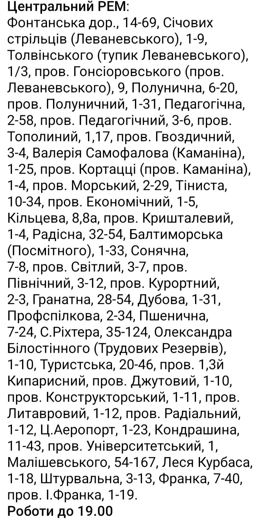 Адреса, по которым 22 декабря до 19:00 в Одессе не будет света.