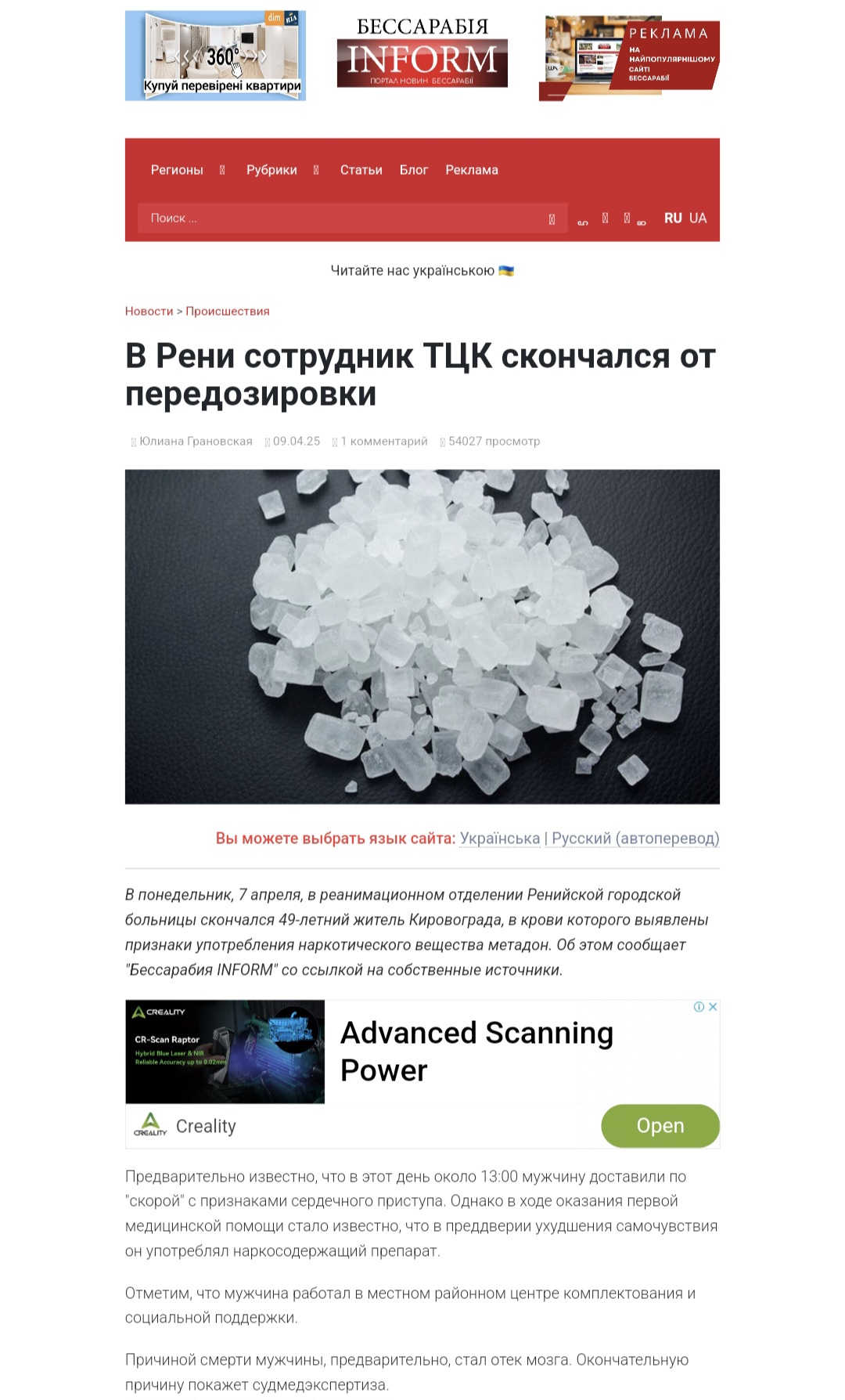 Скриншот новини "Бессарабія INFORM"