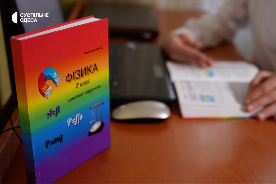 Підручник, який створив Ігор Романовський.