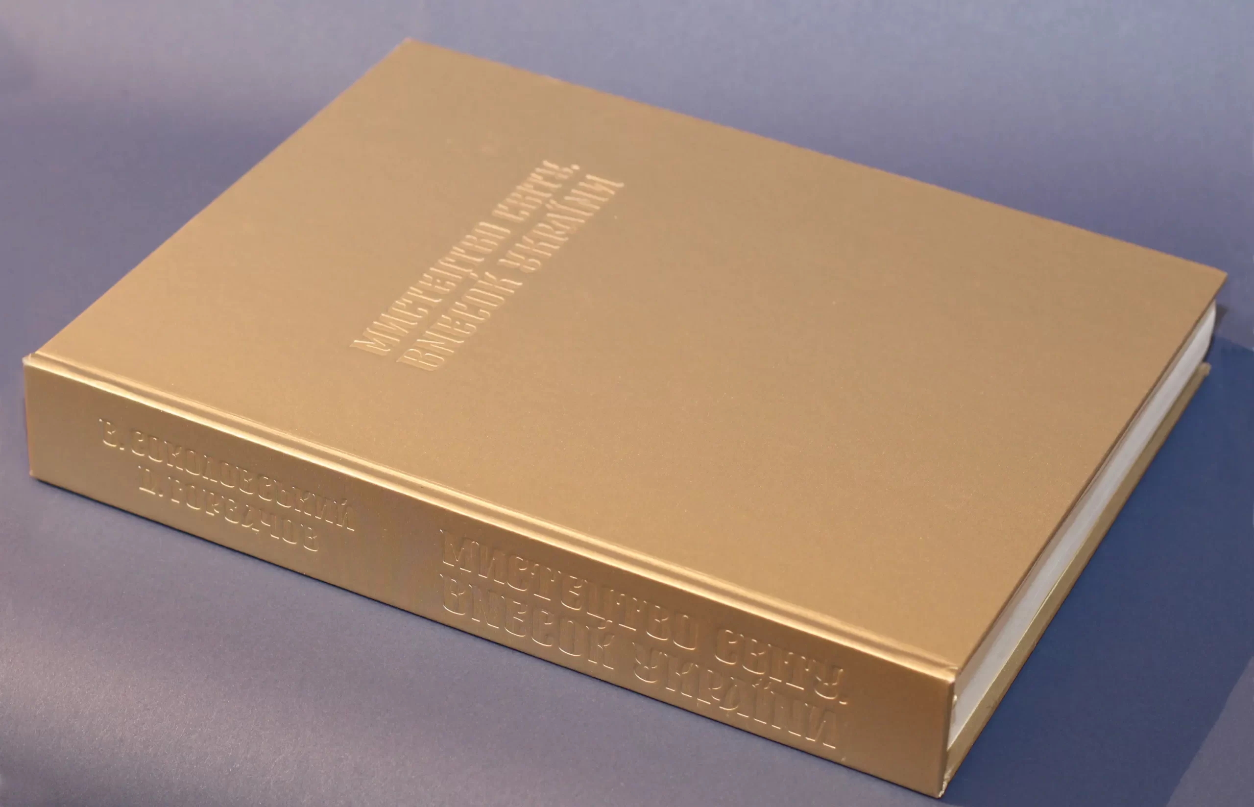 Видання "Мистецтво світу. Внесок України"