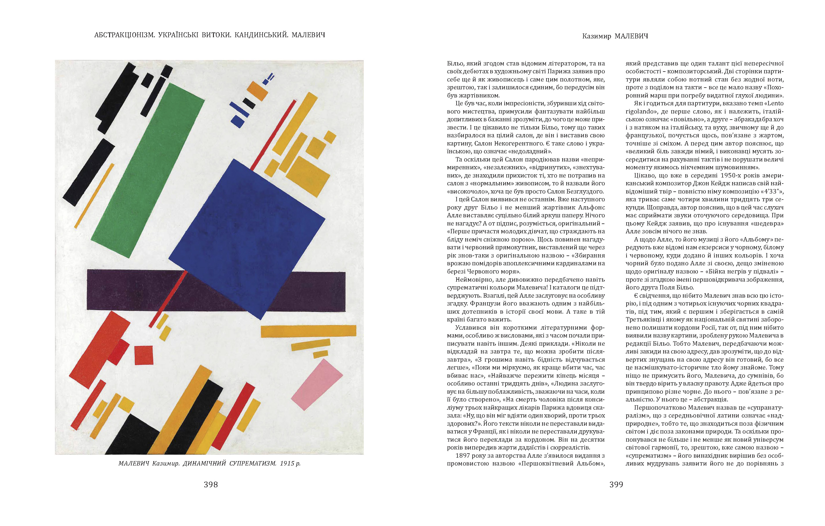 Розворот книги "Мистецтво світу. Внесок України". Казимир Малевич. "Динамічний супрематизм", 1915