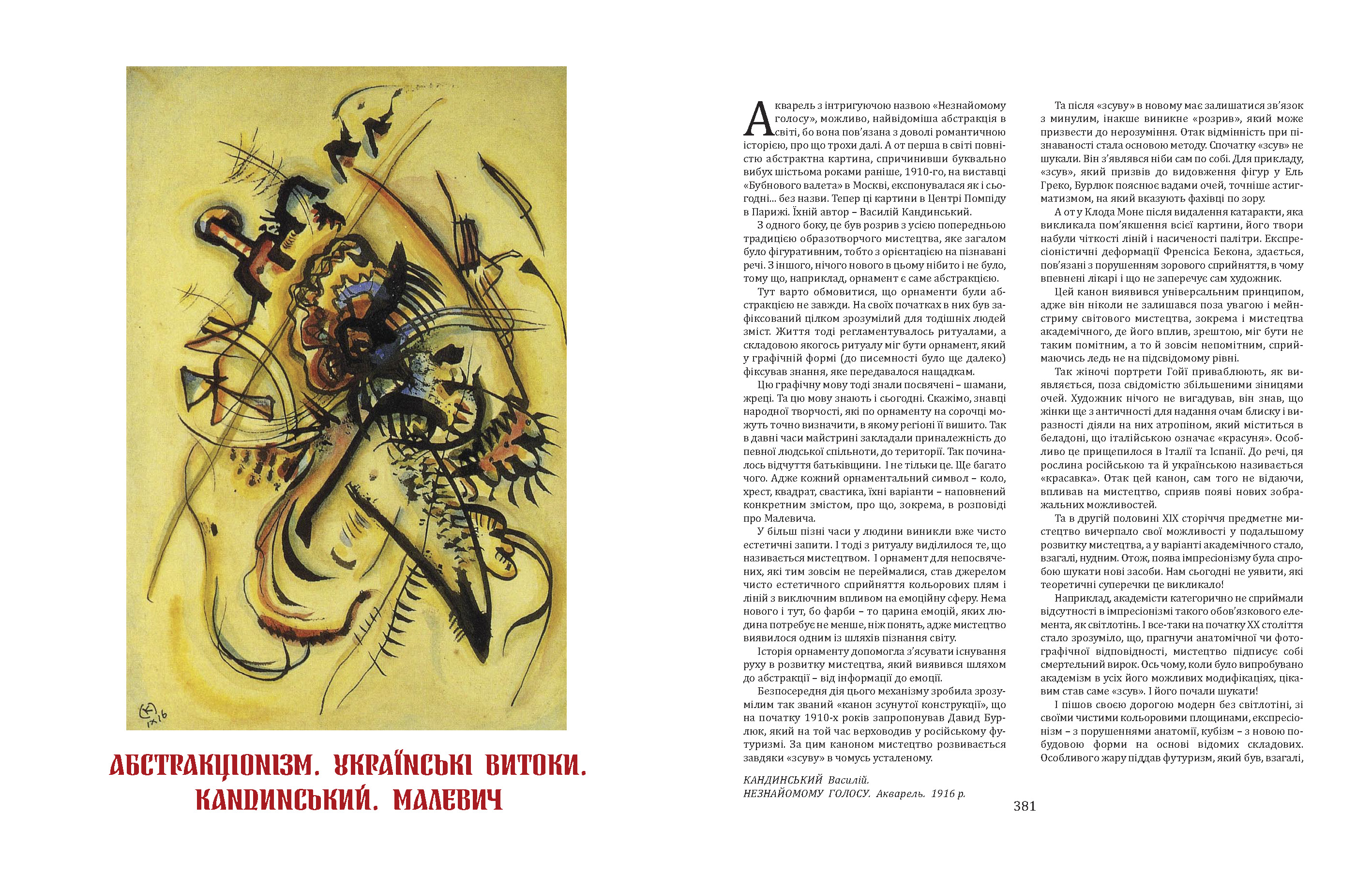Розворот книги "Мистецтво світу. Внесок України". Василь Кандинський. "Незнайомому голосу", 1916