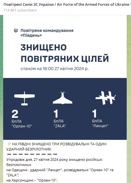 Скриншот повідомлення Повітряних Сил ЗС України