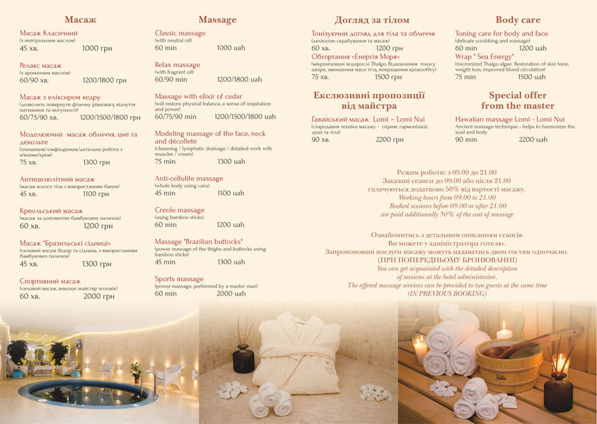 Цены на SPA-услуги в Panorama De Luxe.