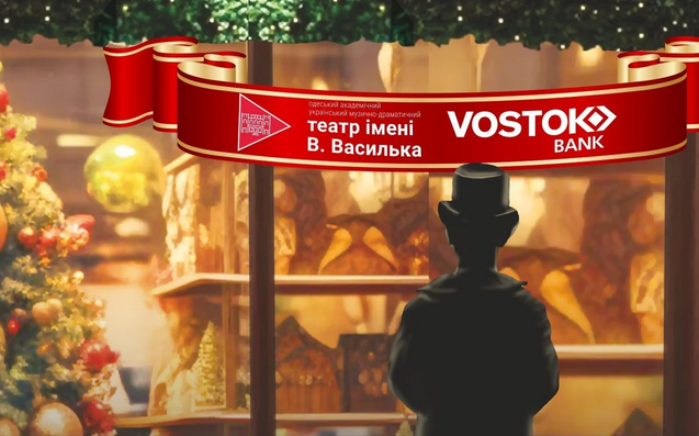 Украинский театр презентует спектакль "Рождественская история Скруджа".