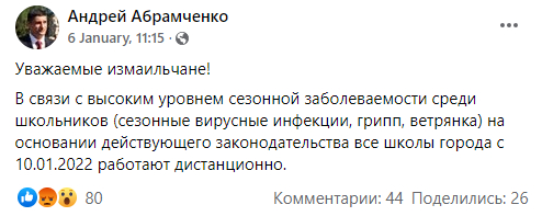 С 10 января школы Измаила переходят на дистанционное обучение. Скриншот: facebook.com/profile.php?id=100009425299308