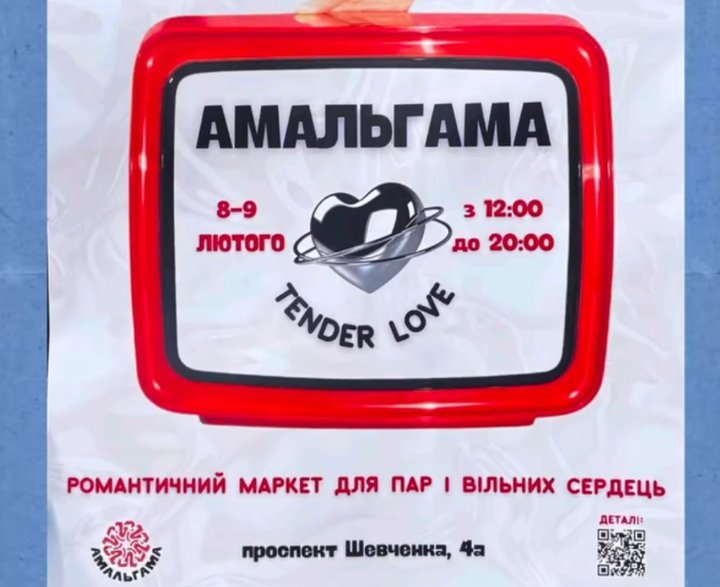 Афиша маркета "Амальгама".