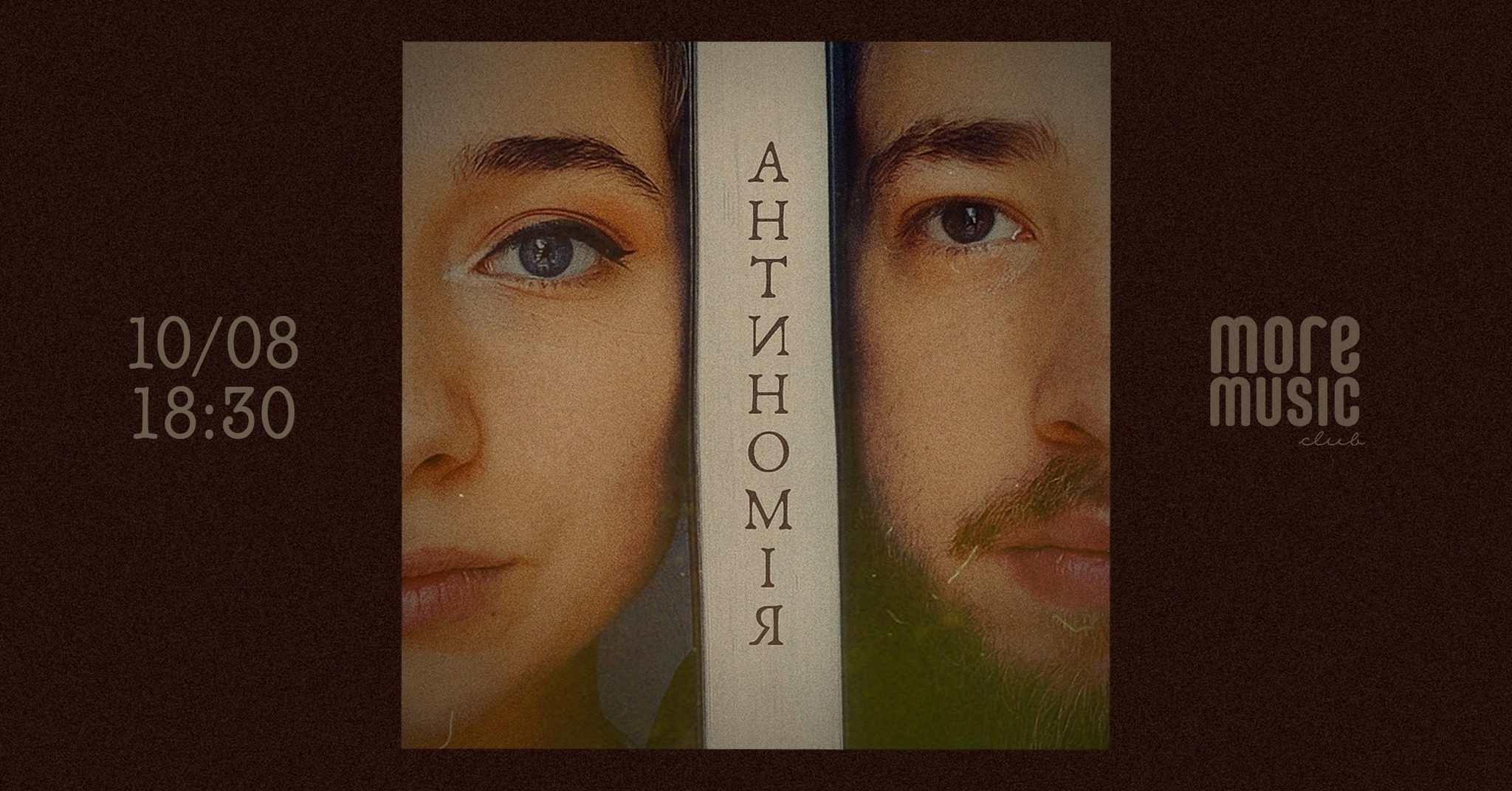 В Одессе выступит дуэт "Антиномия".