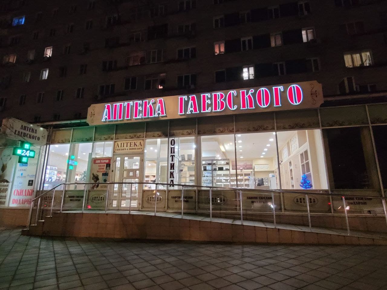 Аптека Гаевского на улице Черняховского.