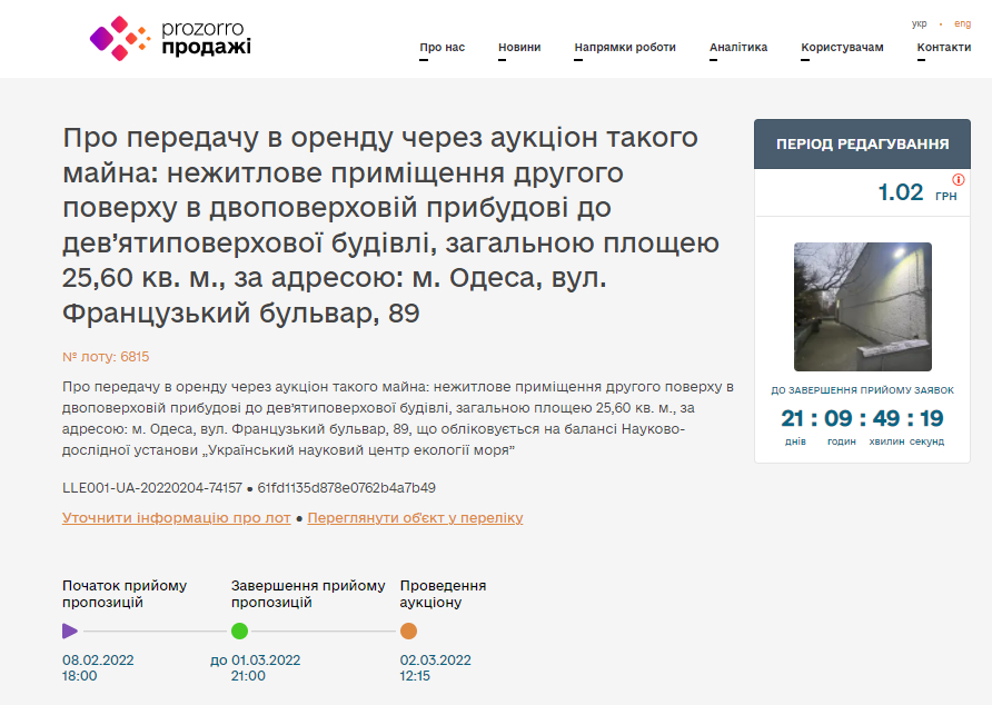 Лот на сайте государственных закупок.