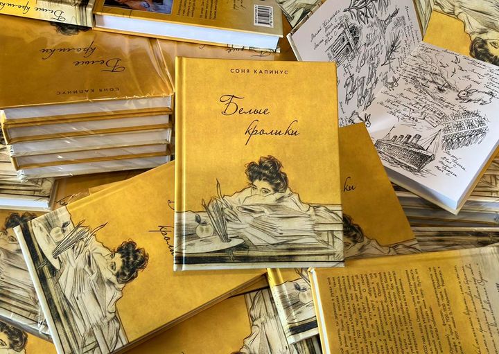 Книга Сони Капинус "Белые кролики".