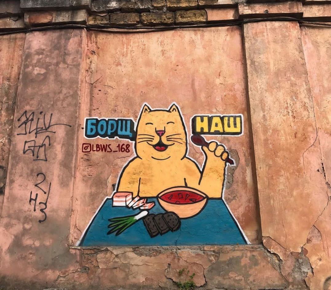 Граффити "Борщ наш".