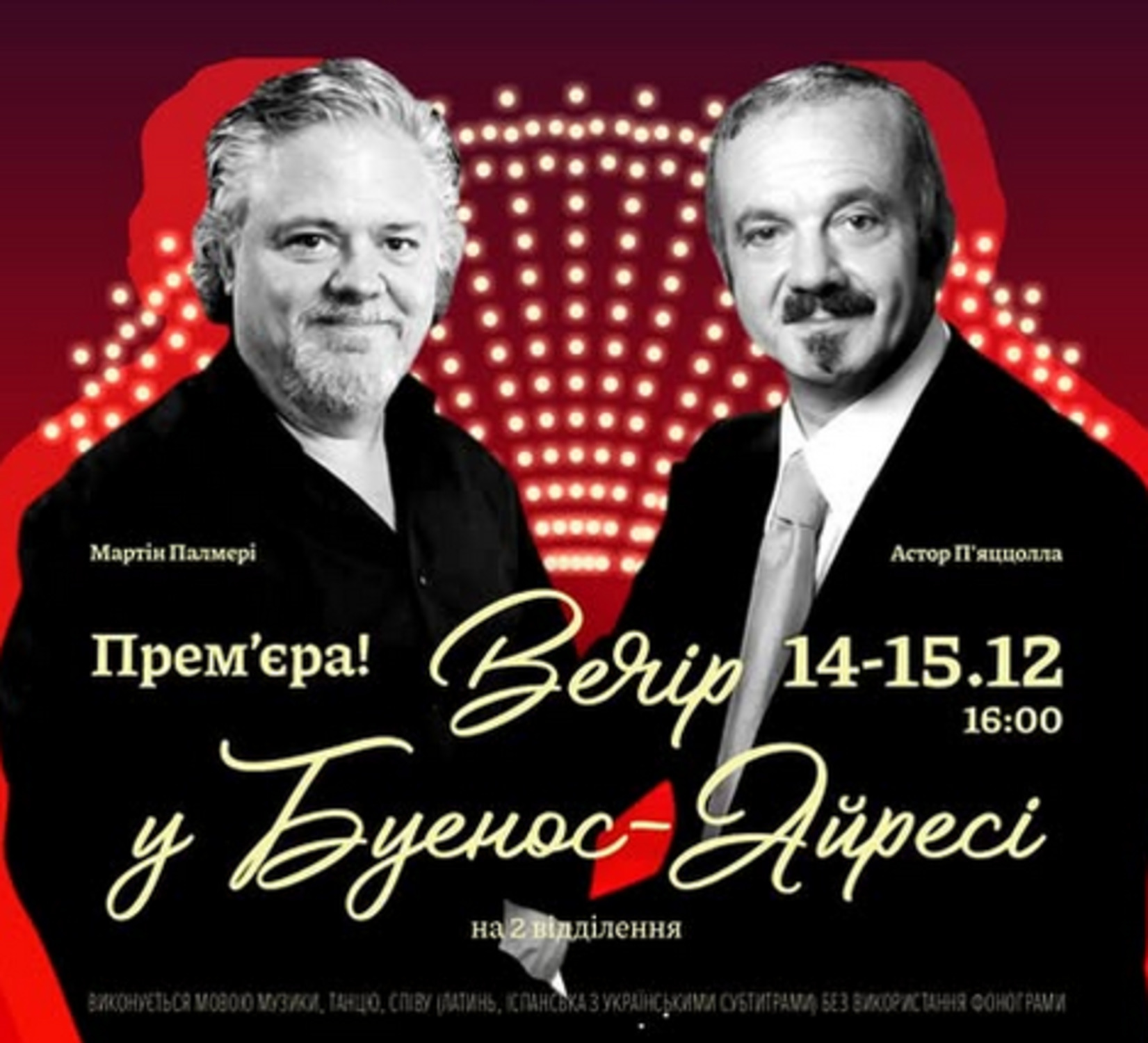 В Одесі відбудеться концерт "Вечір у Буенос-Айресі".