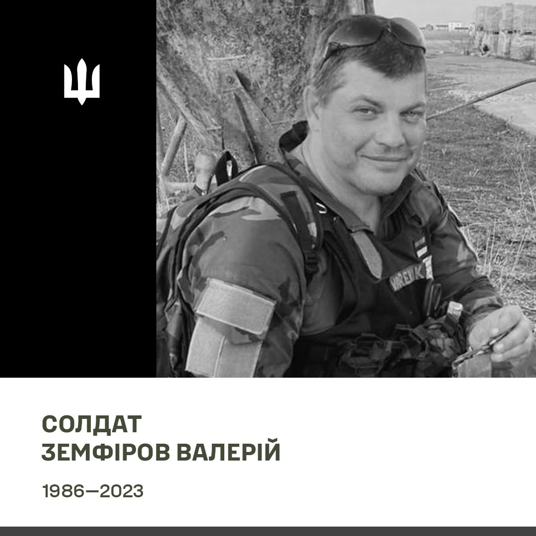 Валерій Земфіров.