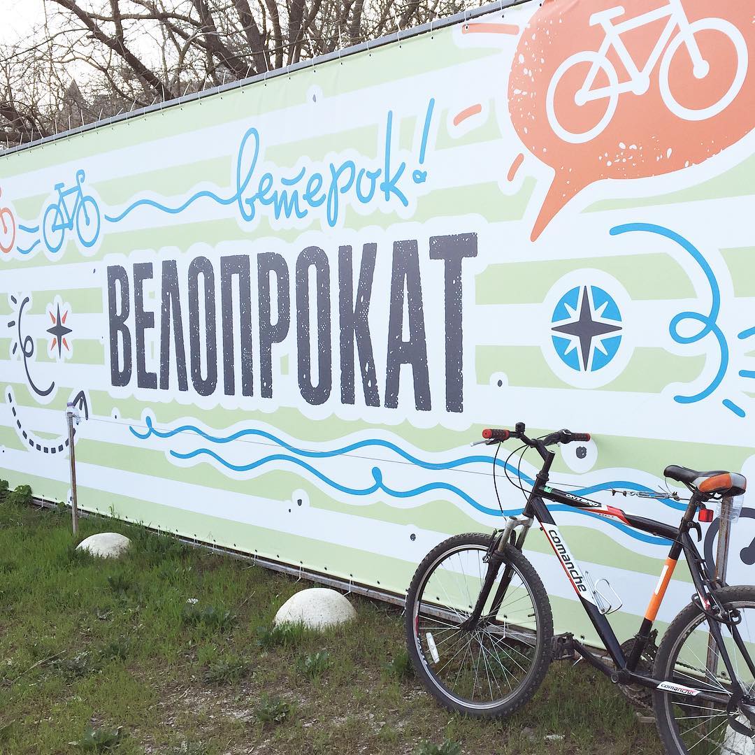 Велопрокат "Ветерок".