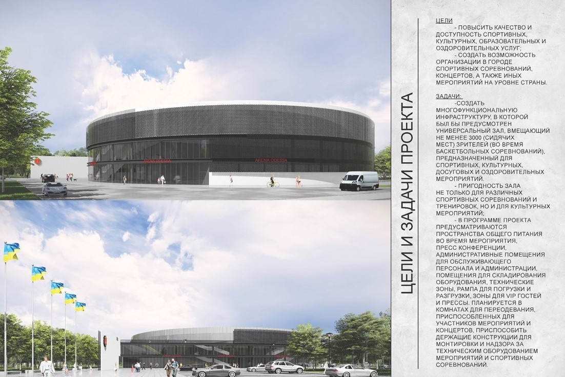 Презентация предпроектного решения строительства Дворца спорта в Одессе (июль 2020).
