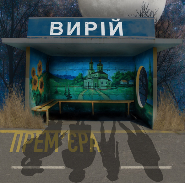 В Одессе состоится премьера спектакля "Теплые края".