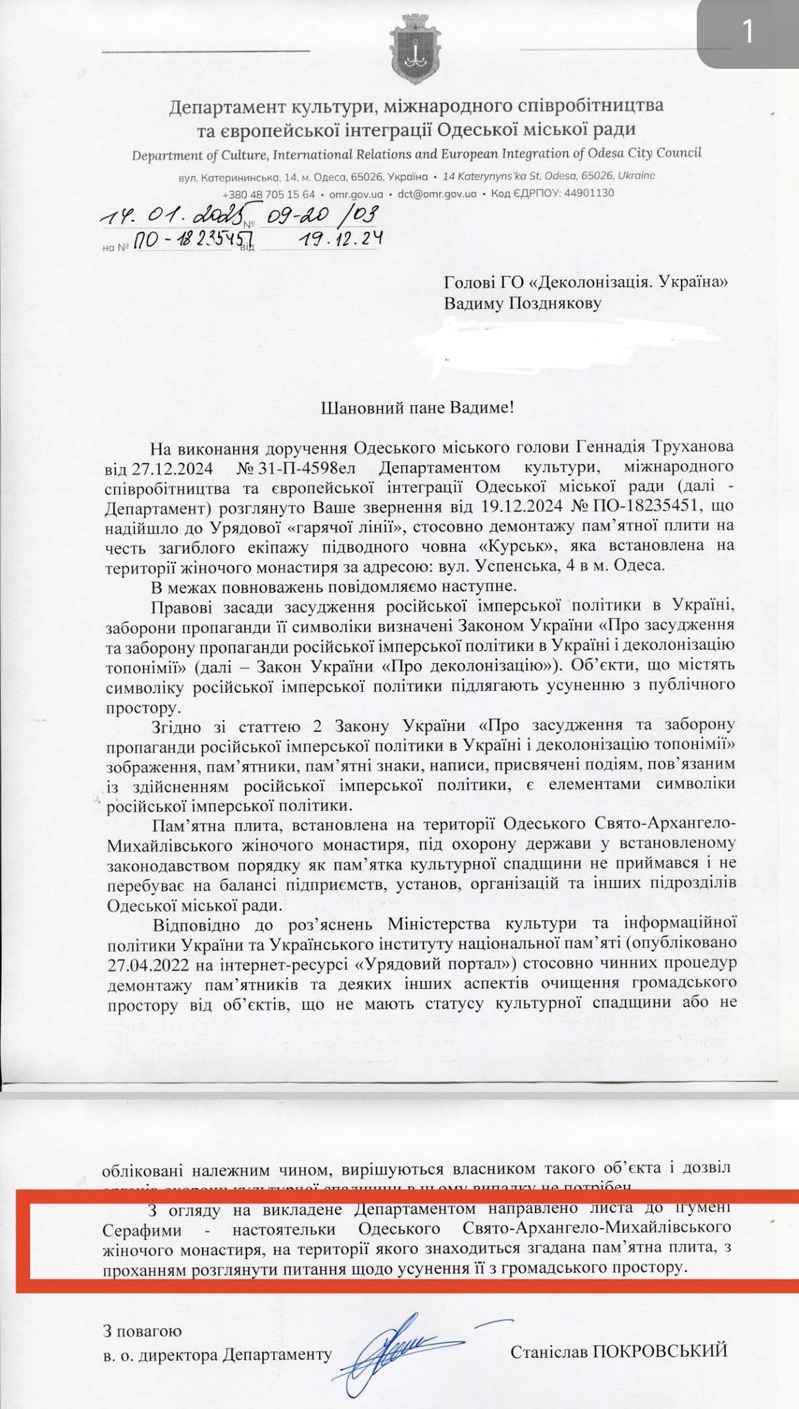Відповідь на звернення Вадима Позднякова.