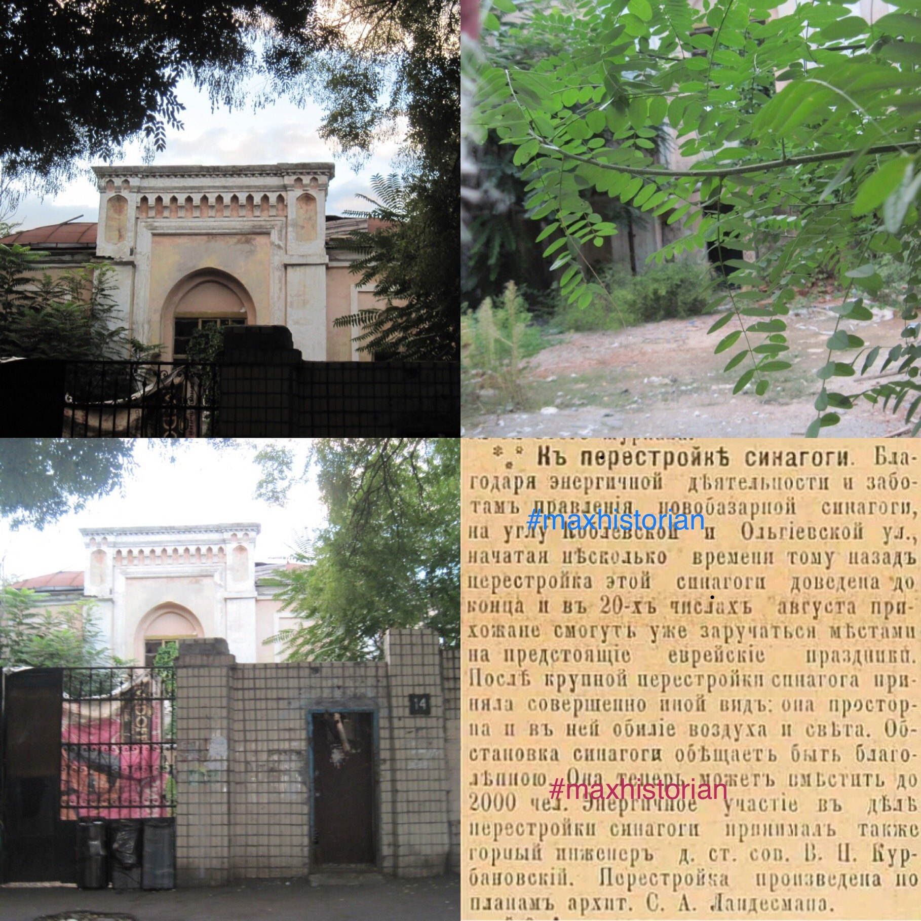 В 1895 году Новобазарную синагогу перестроили по проекту архитектора Семена Ландесмана.