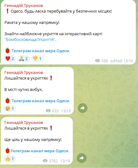 Скриншот повідомлень Геннадія Труханова