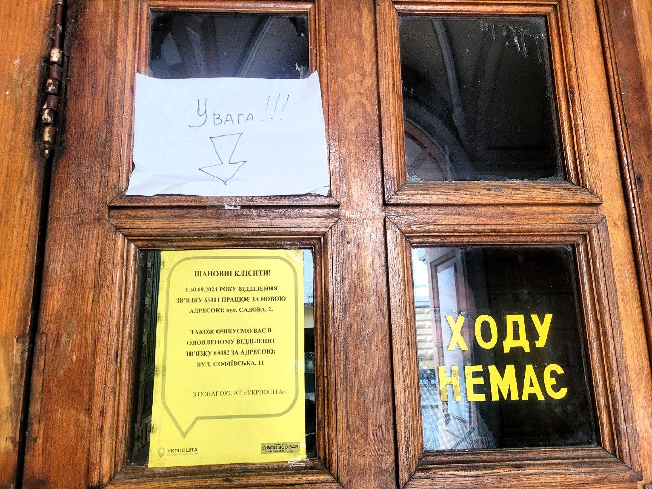 Оголошення про закриття відділення.