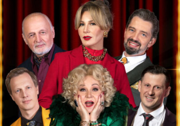 Спектакль "Гранд Премьера или Звездные страсти".