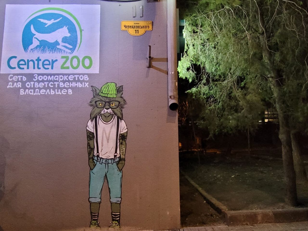 Граффити на улице Черняховского.