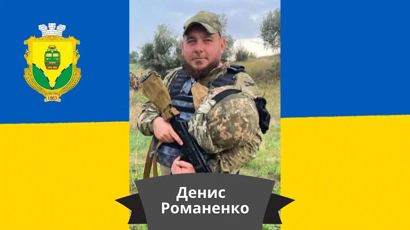Загиблий Денис Романенко.