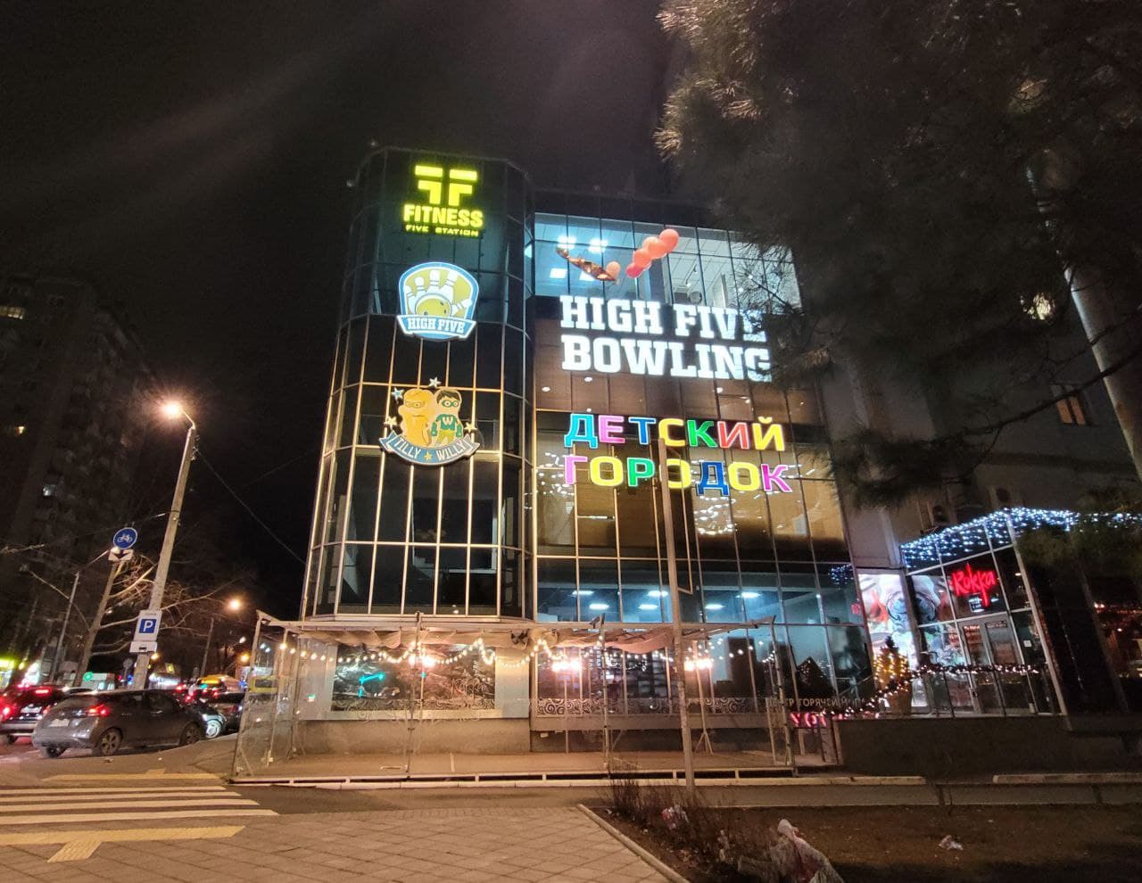 Торгово-развлекательный центр "Пятый элемент" на улице Черняховского.