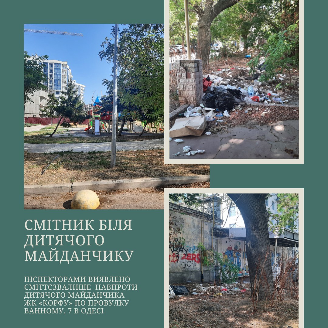 Сміття біля дитмайданчика.