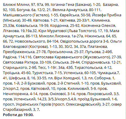 Где не будет света в Одессе 17 декабря до 19:00.