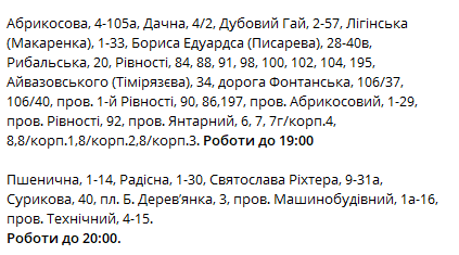 Где не будет света в Одессе 17 декабря до 19:00 и 20:00.