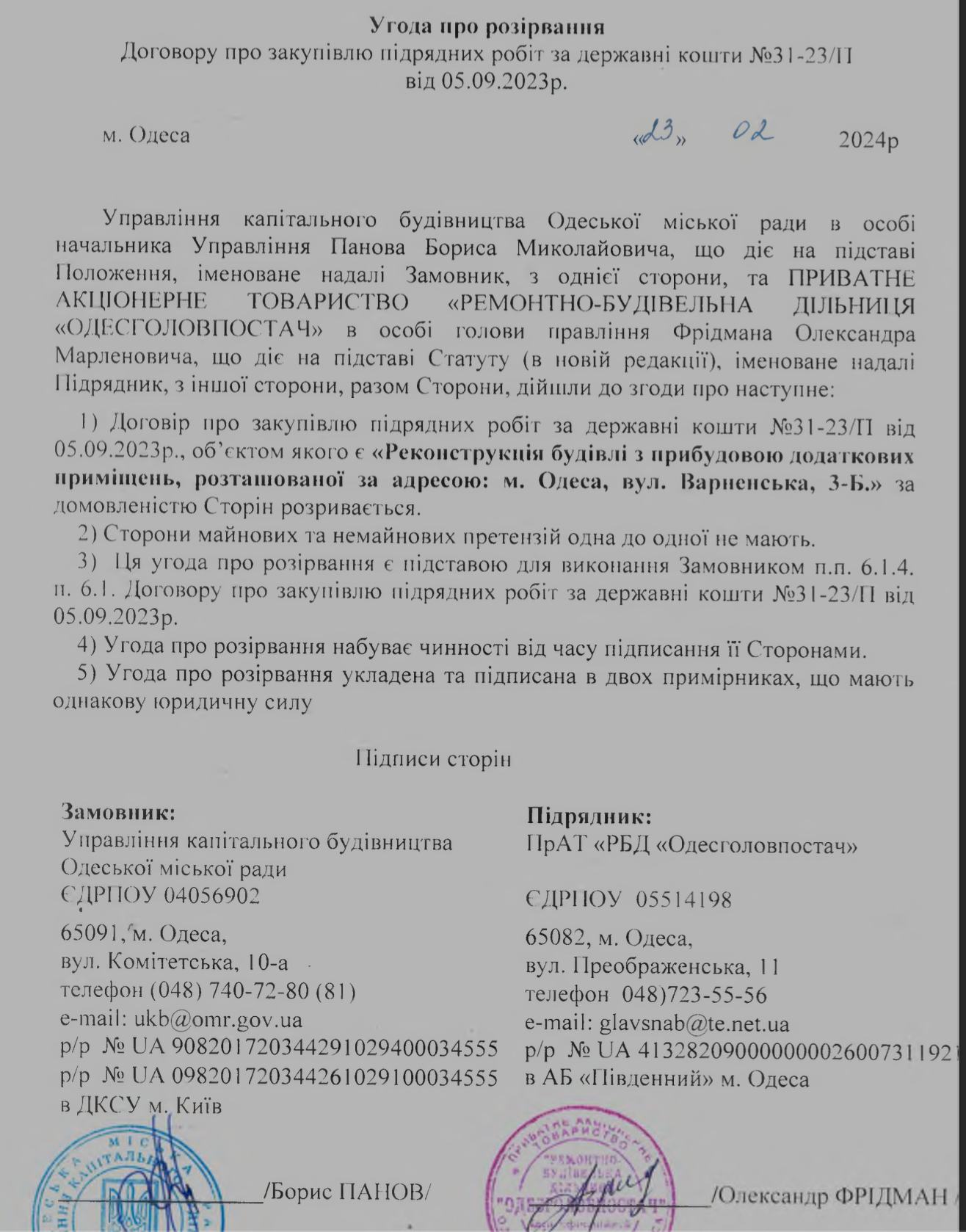 В Одесі було розірвано договір на ремонт Київського районного суду.