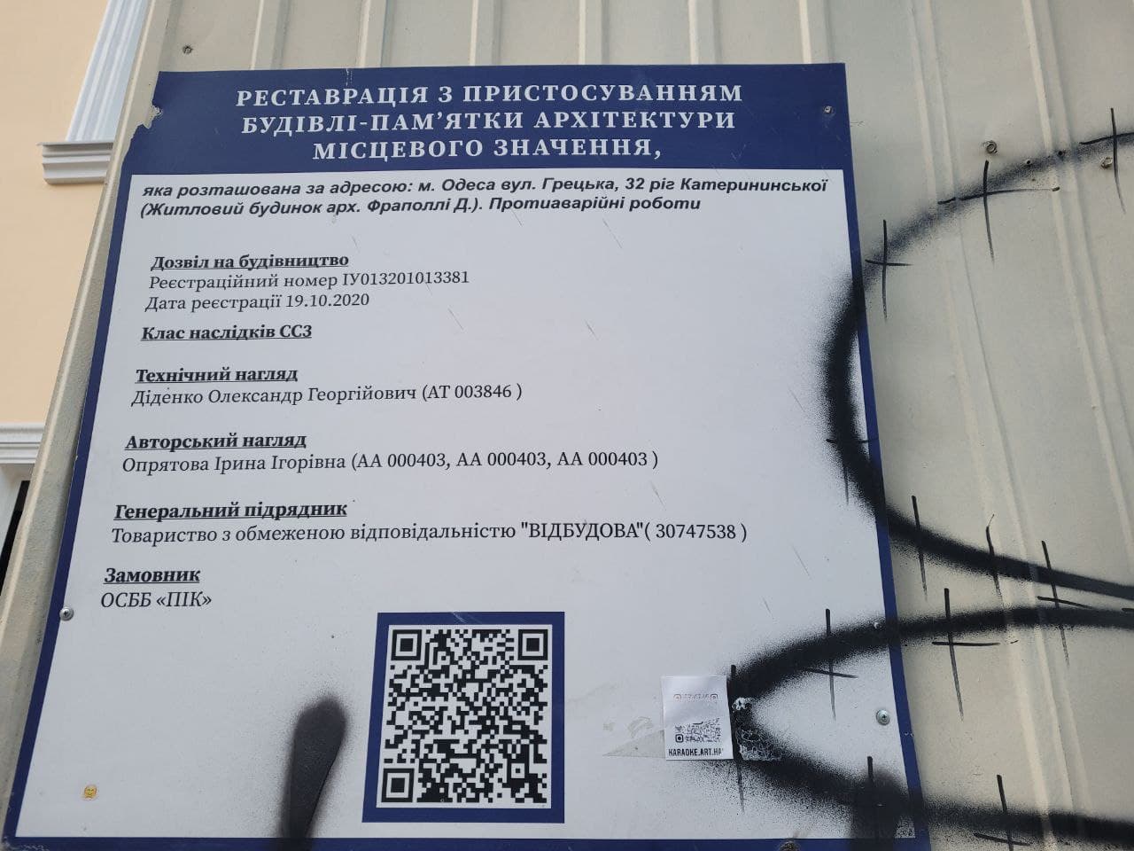 В Одессе продолжается реставрация дома Прокопеуса на Греческой, 32.