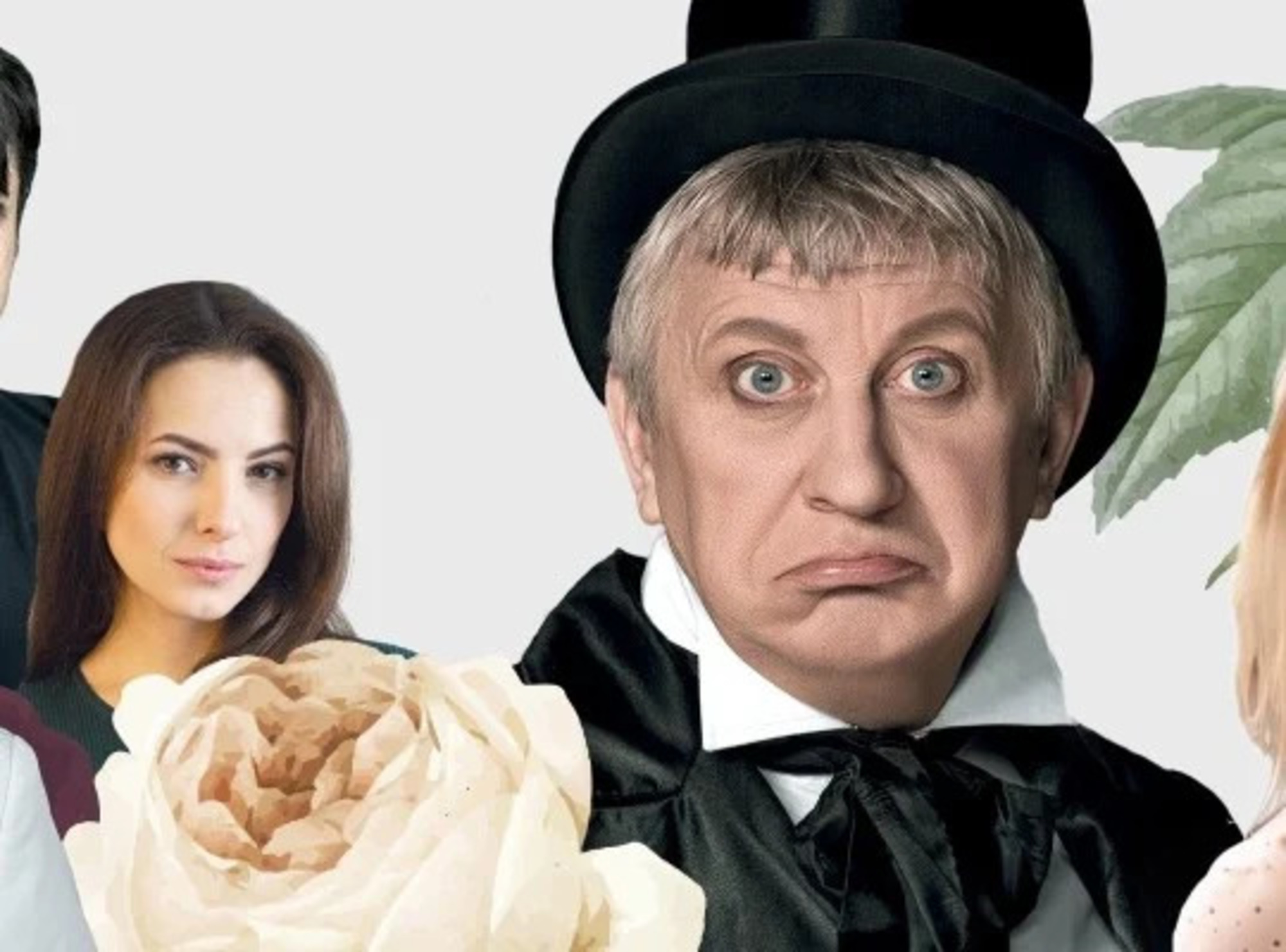 Спектакль "Женихи".