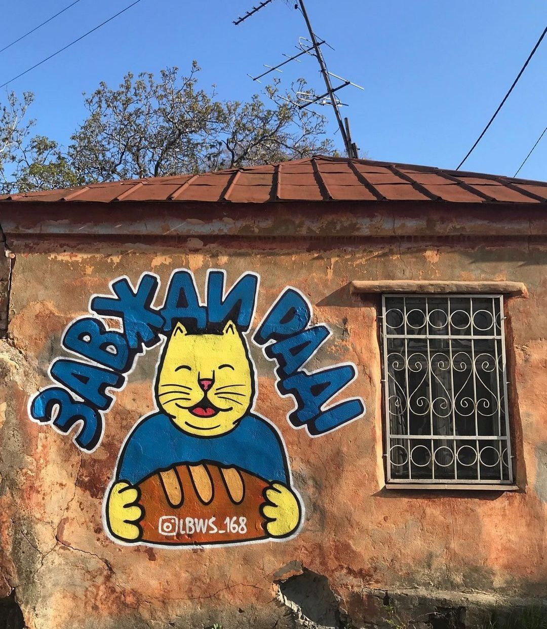 Граффити "Завжди раді".