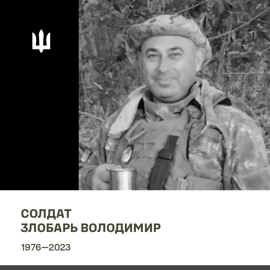 Владимир Злобарь.