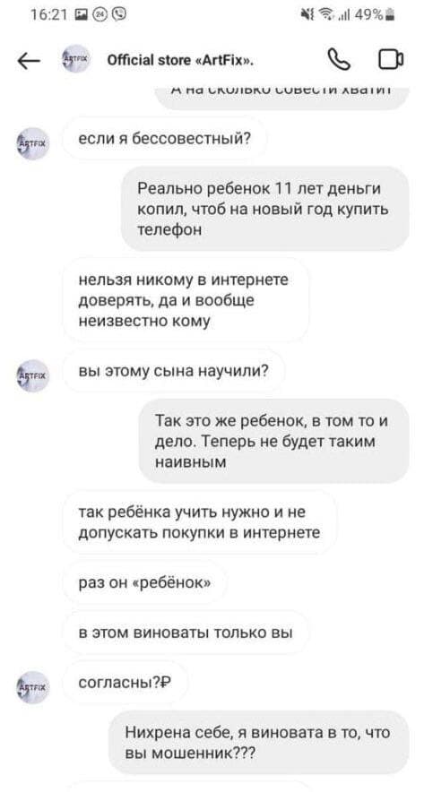 11-летнего одессита обманули в Instagram.