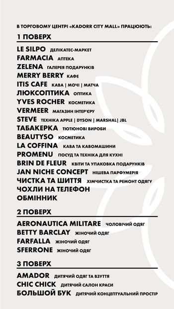 Які магазини працюють в ТЦ Kadorr City Mall.