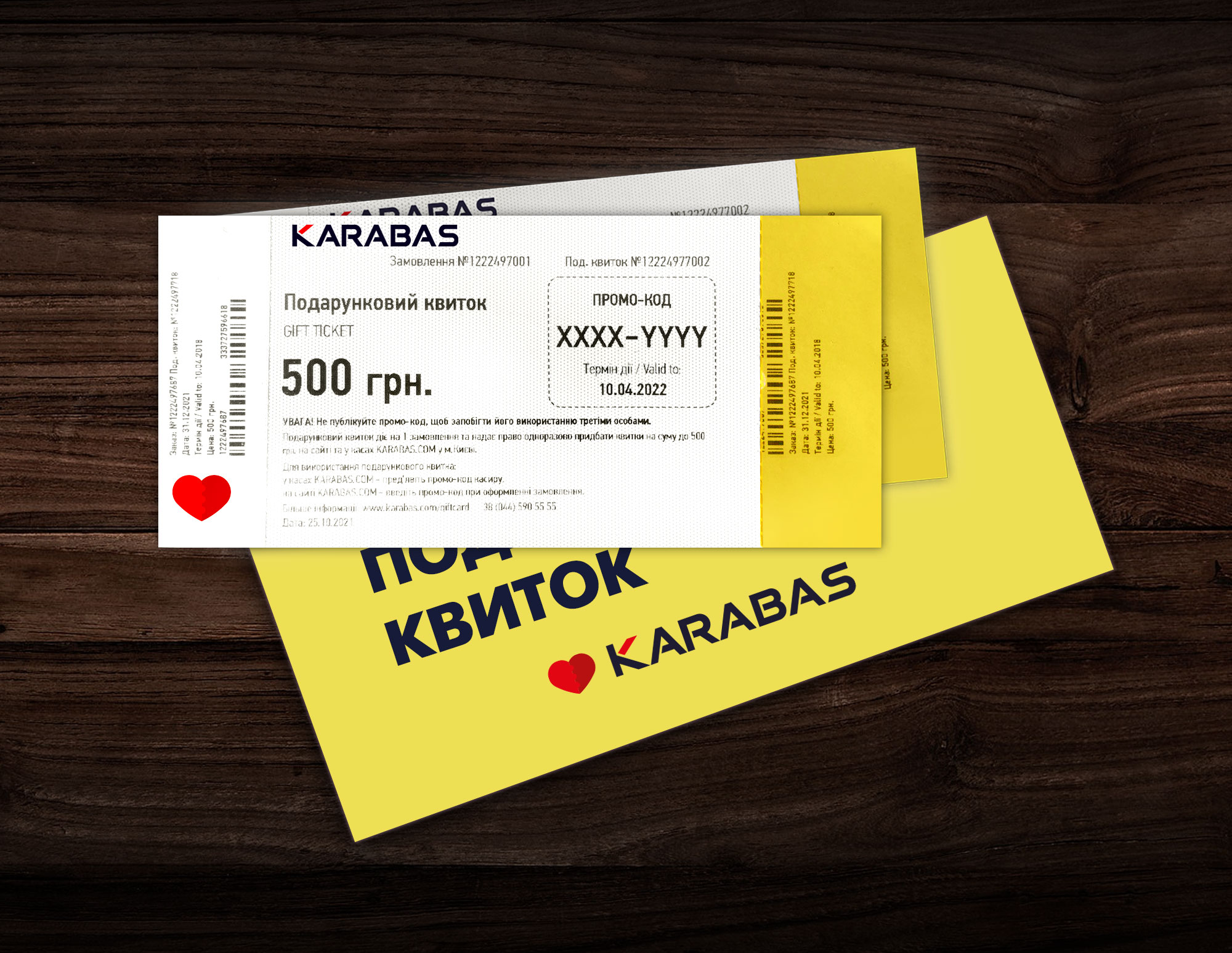 Подарочный сертификат от Karabas.com.