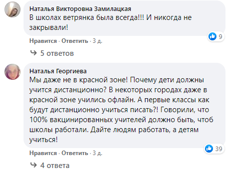 Родители измаильских школьников недовольны введением дистанционного обучения.