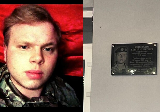 В Одесі відкрили меморіальну дошку Сергію Коновалову.