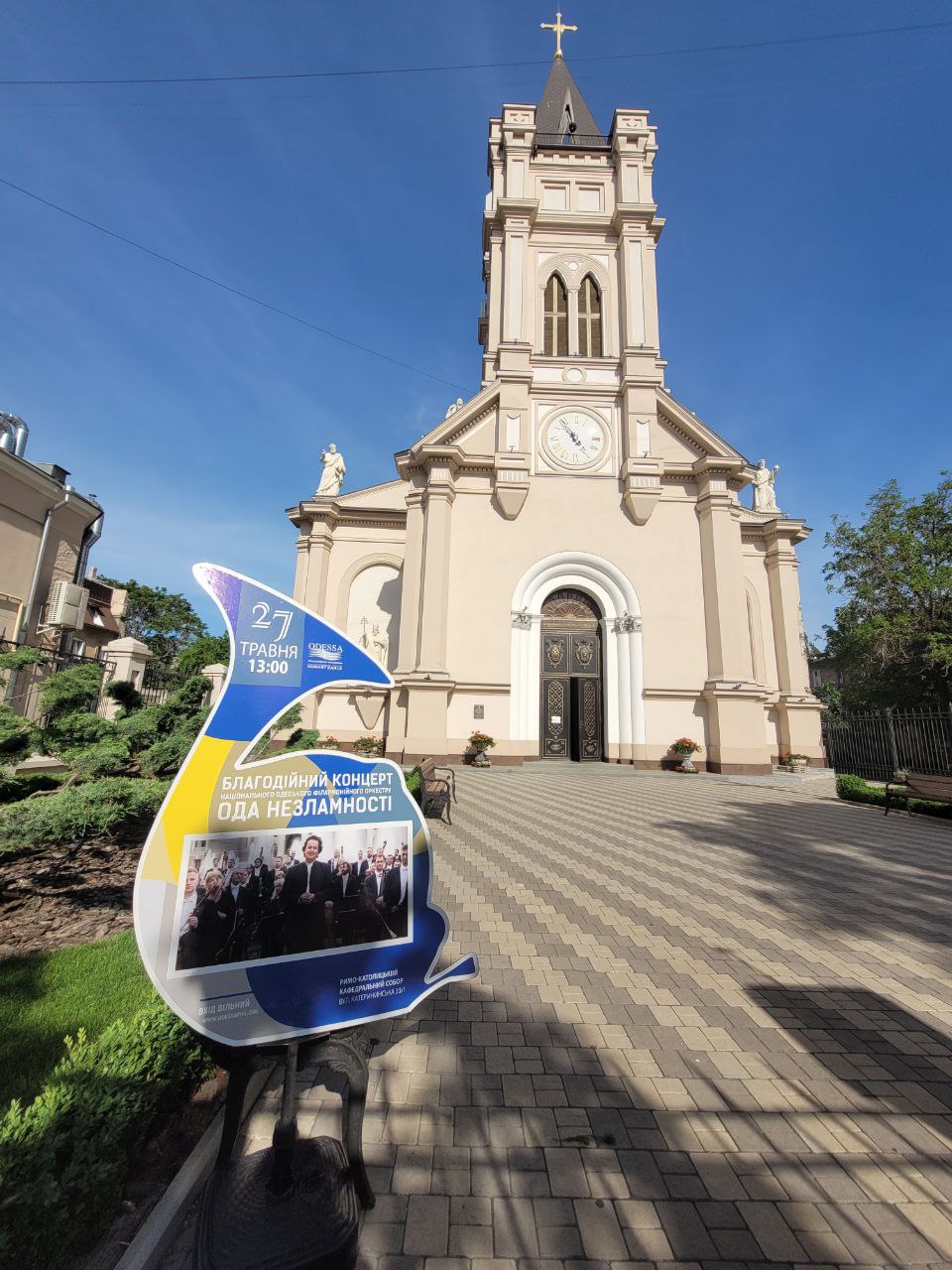 Одесский Римско-католический кафедральный собор.