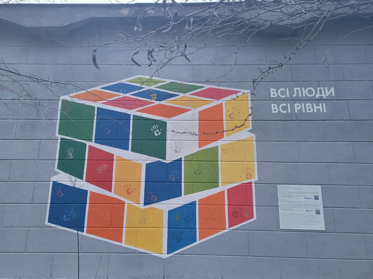 Мурал "Равенство" на улице Успенской, 2.