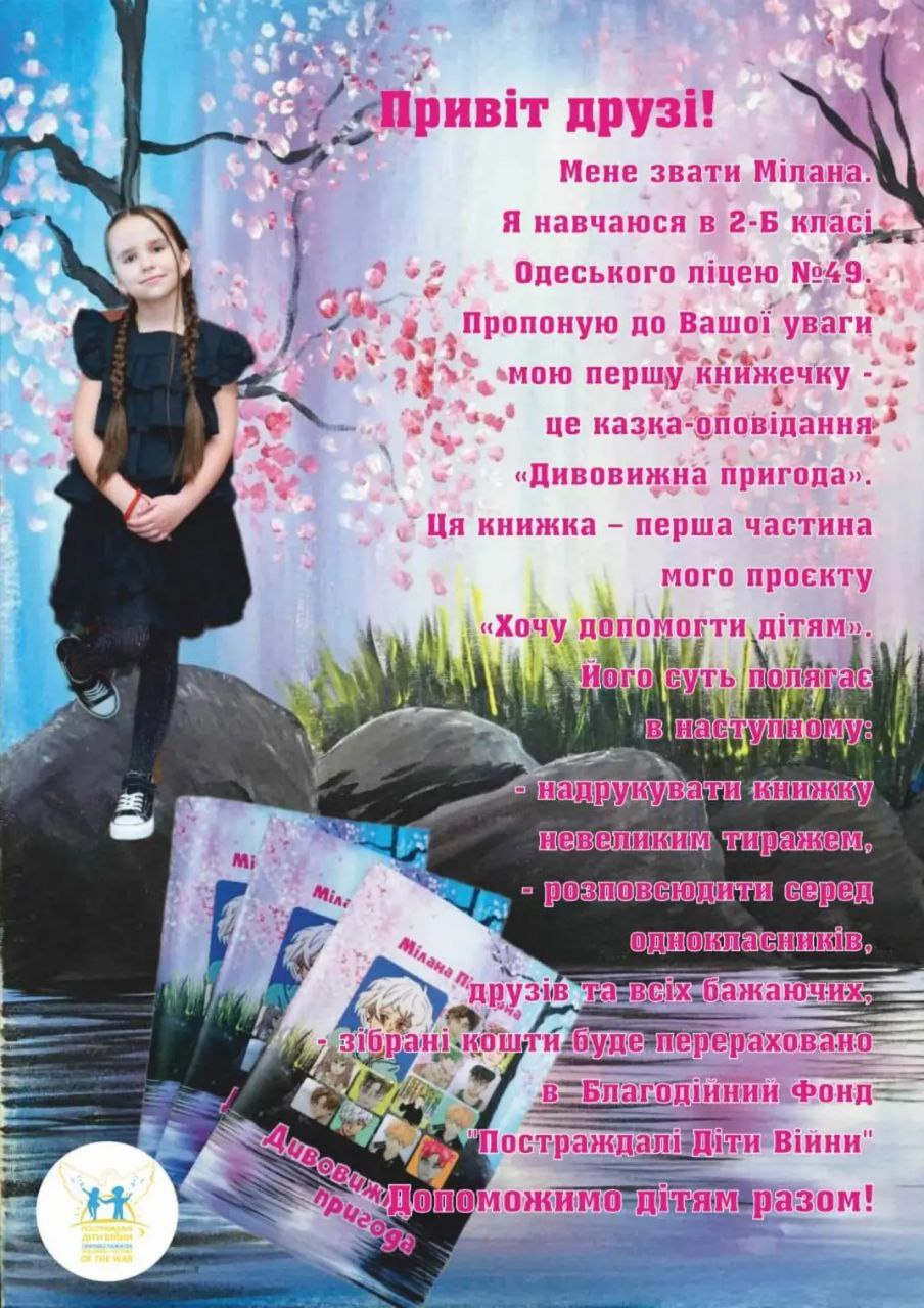 Милана Подгорная презентует свою первую книгу.