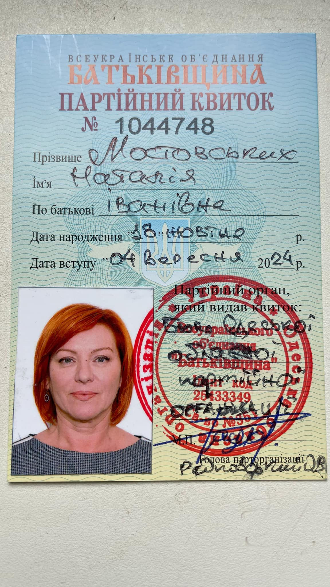 Партийный билет Натальи Мостовских.