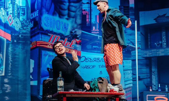 Спектакль "Мужики не танцуют стриптиз".