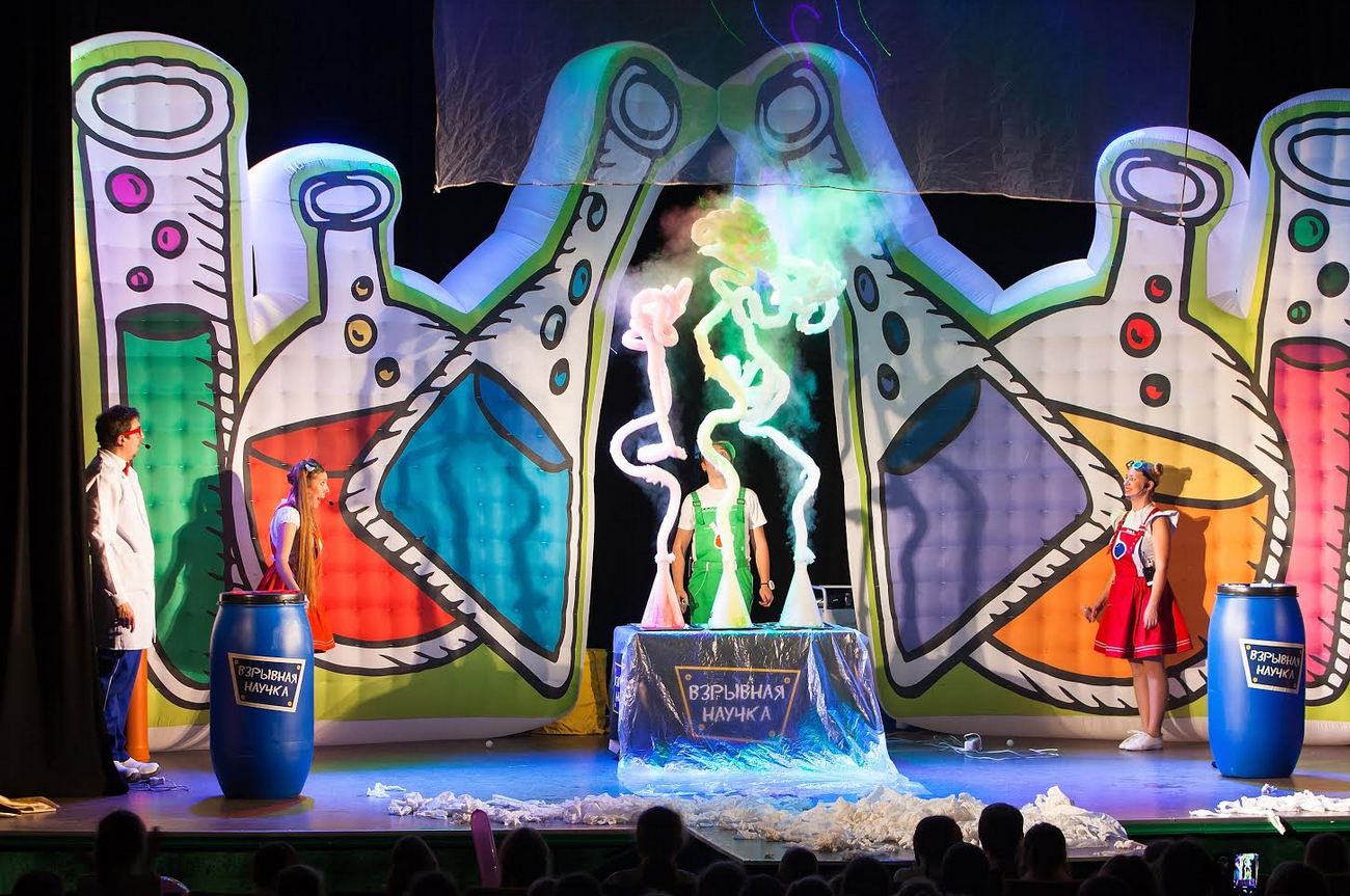 Большое научное шоу.